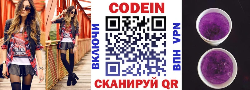 где купить   Ивангород  мега зеркало  Кодеиновый сироп Lean Purple Drank 